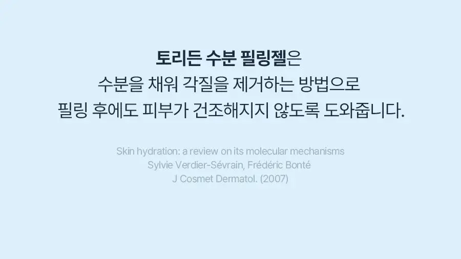 [NEW] 토리든 다이브인 저분자 히알루론산 수분 필링 젤 150ml 상세페이지 7